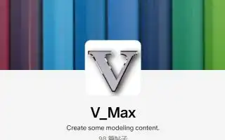 V_Max服装合集-哈基米社区