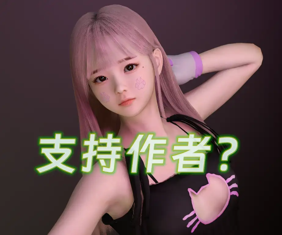 想支持作者？-哈基米社区