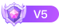 等级-LV5-哈基米社区